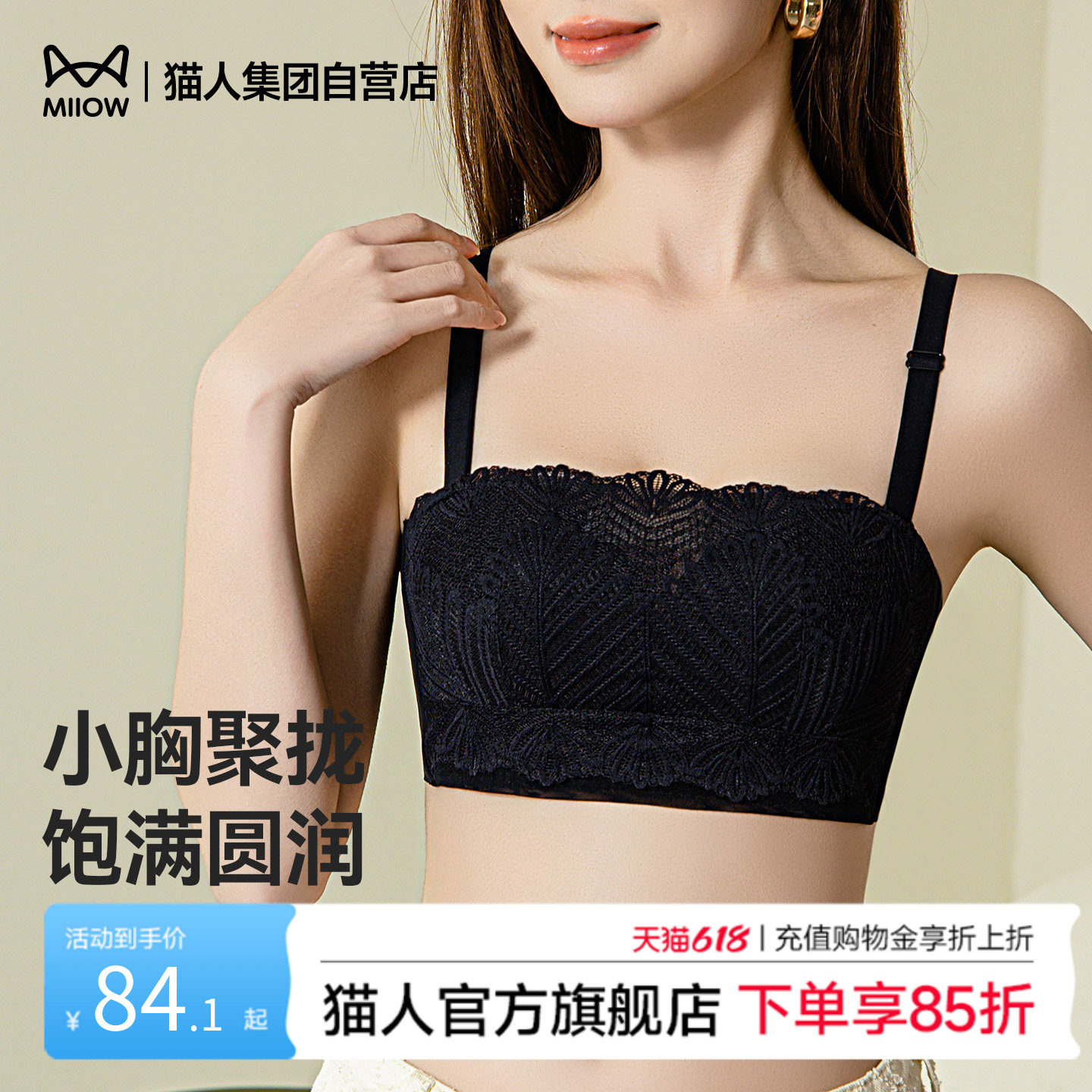 猫人春夏新款蕾丝抹胸式内衣女小胸聚拢防滑可拆卸肩带美背文胸罩