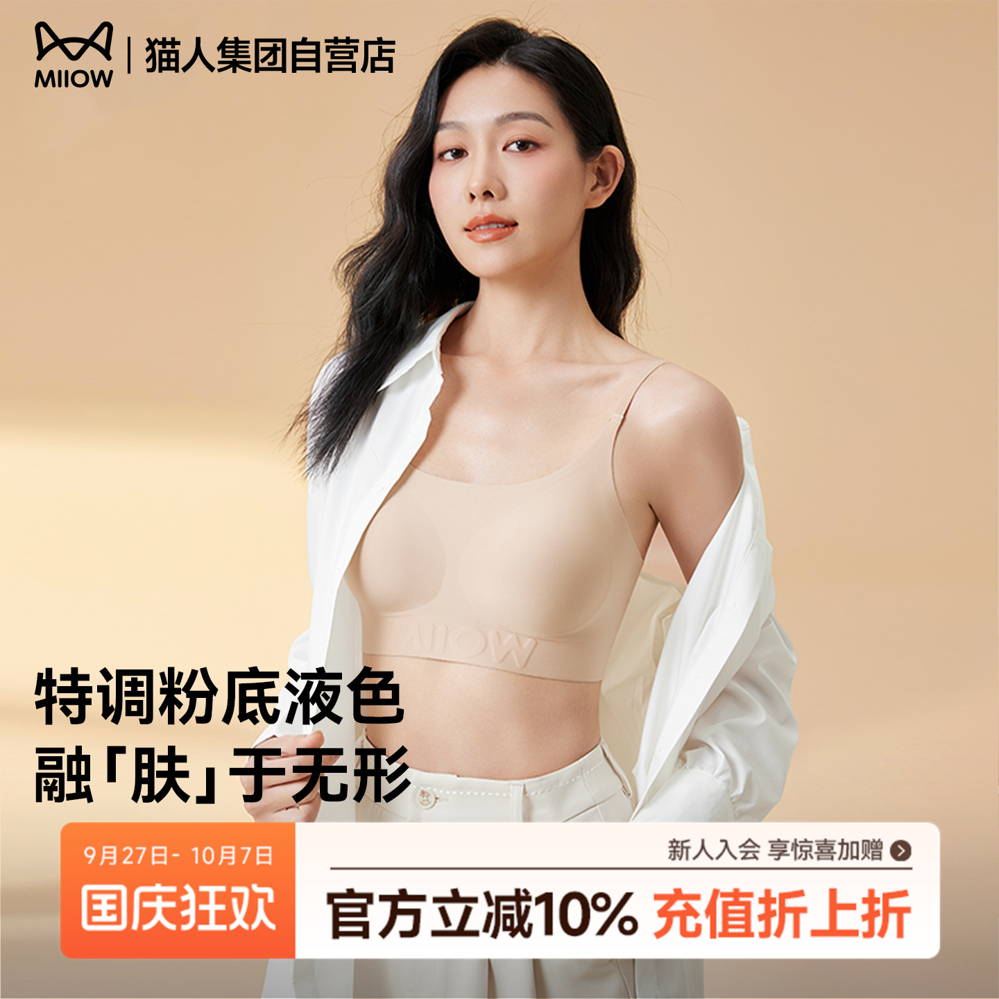 猫人粉底液无痕内衣小胸聚拢