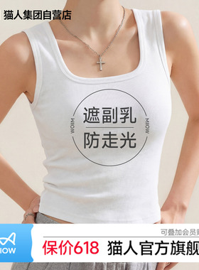 猫人2026新款春夏外穿无袖遮副乳打底方领上衣白色吊带背心内搭Z
