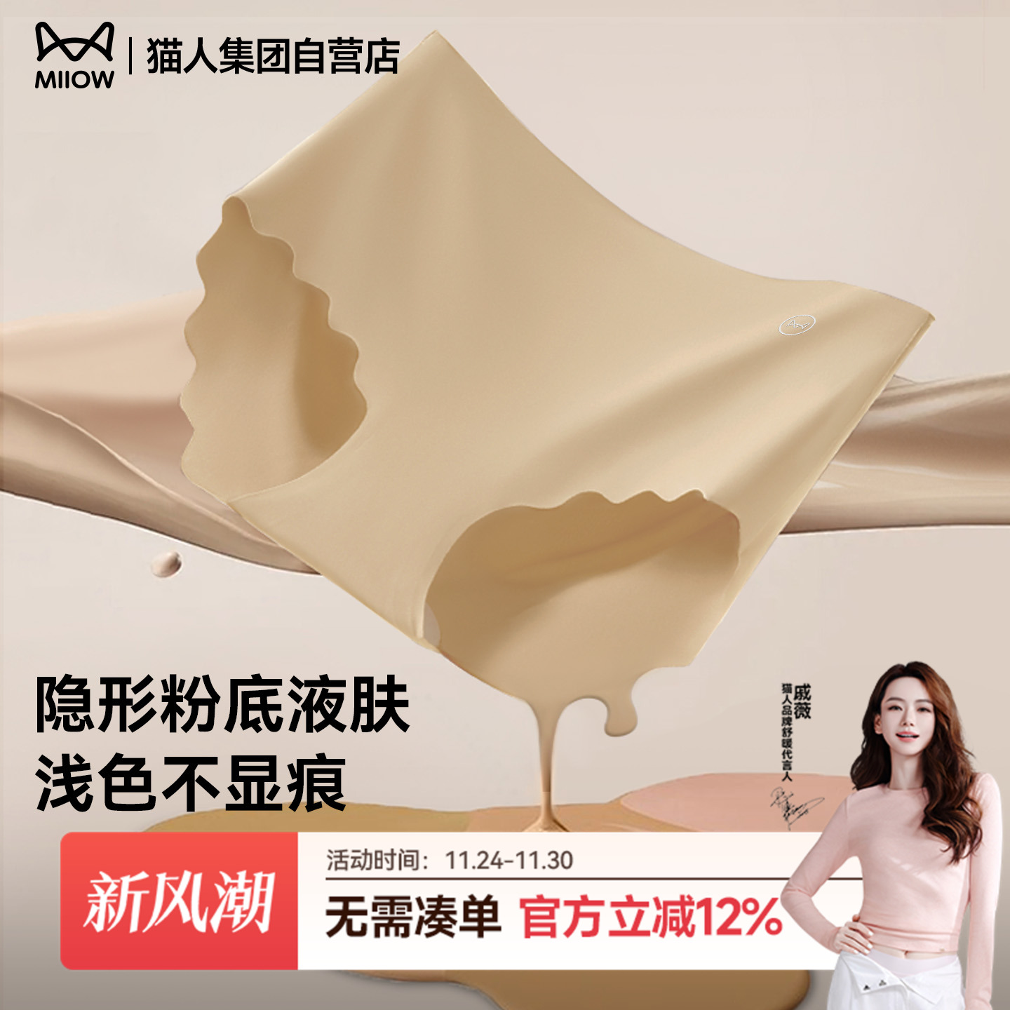 猫人内裤女粉底液10A纯棉抑菌裆