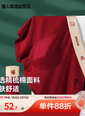 猫人本命年内裤青少年安哥拉红色马年男士7A抑菌平角四角男生短裤