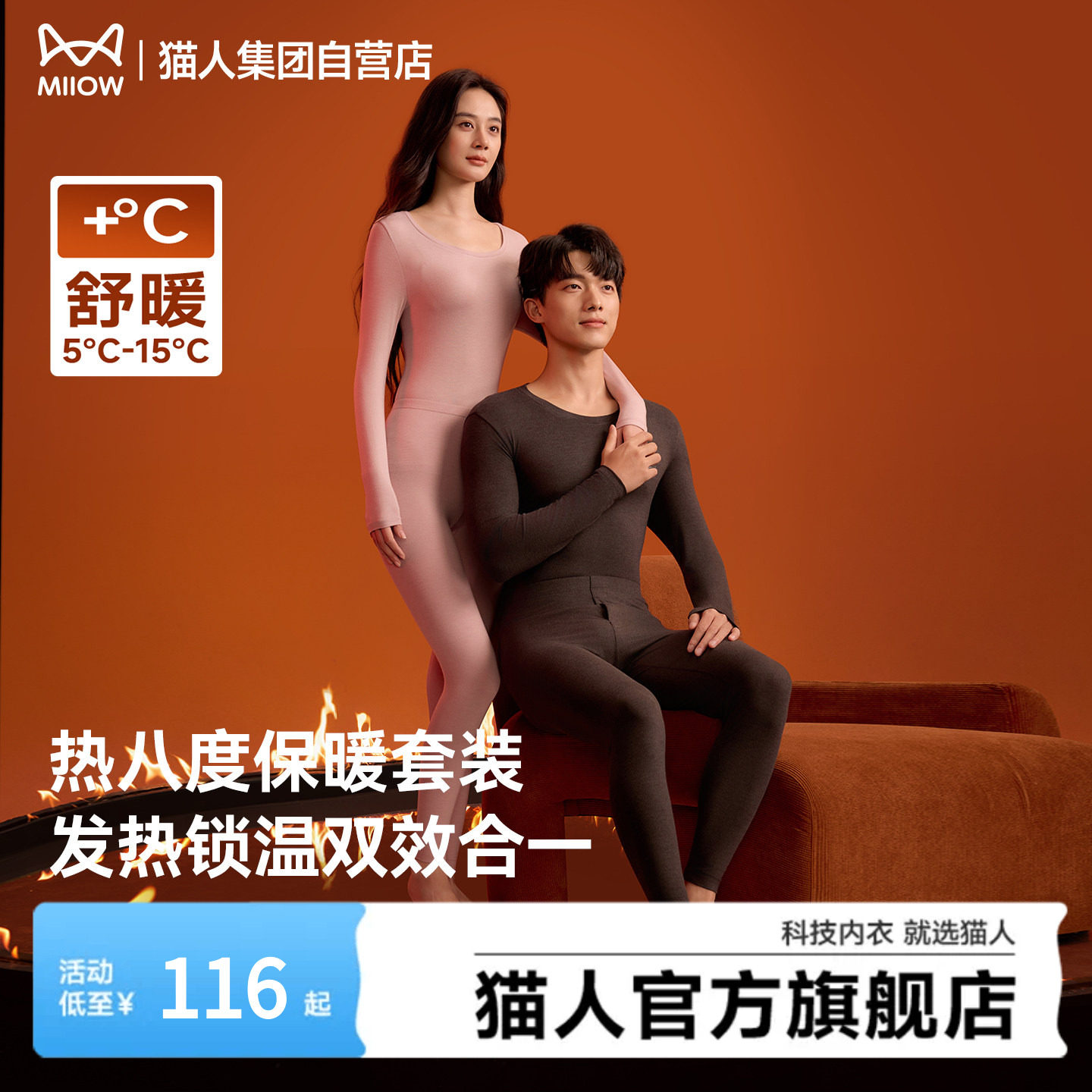猫人热八度保暖加厚内衣套装抗菌发热秋衣秋裤男女2026年秋冬新款