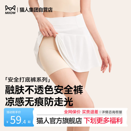 猫人安全裤内裤二合一女薄外穿打底收腹提臀抗菌底裆防走光短裤头