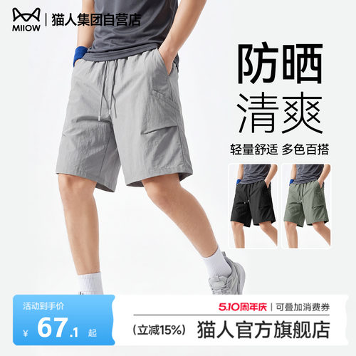 猫人短裤男夏季凉感速干五分裤子
