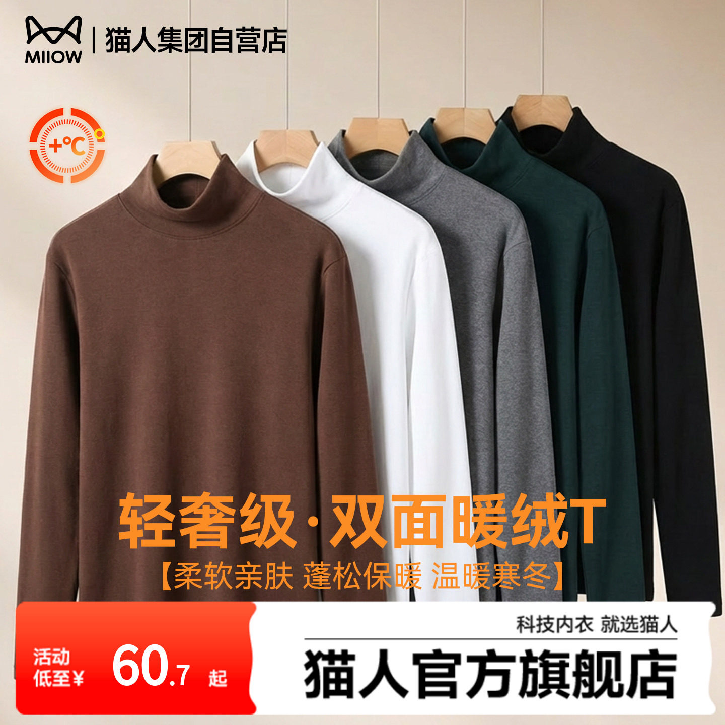 猫人男生中高领宽松打底衫冬季男士高级保暖百搭纯色长袖T恤2025