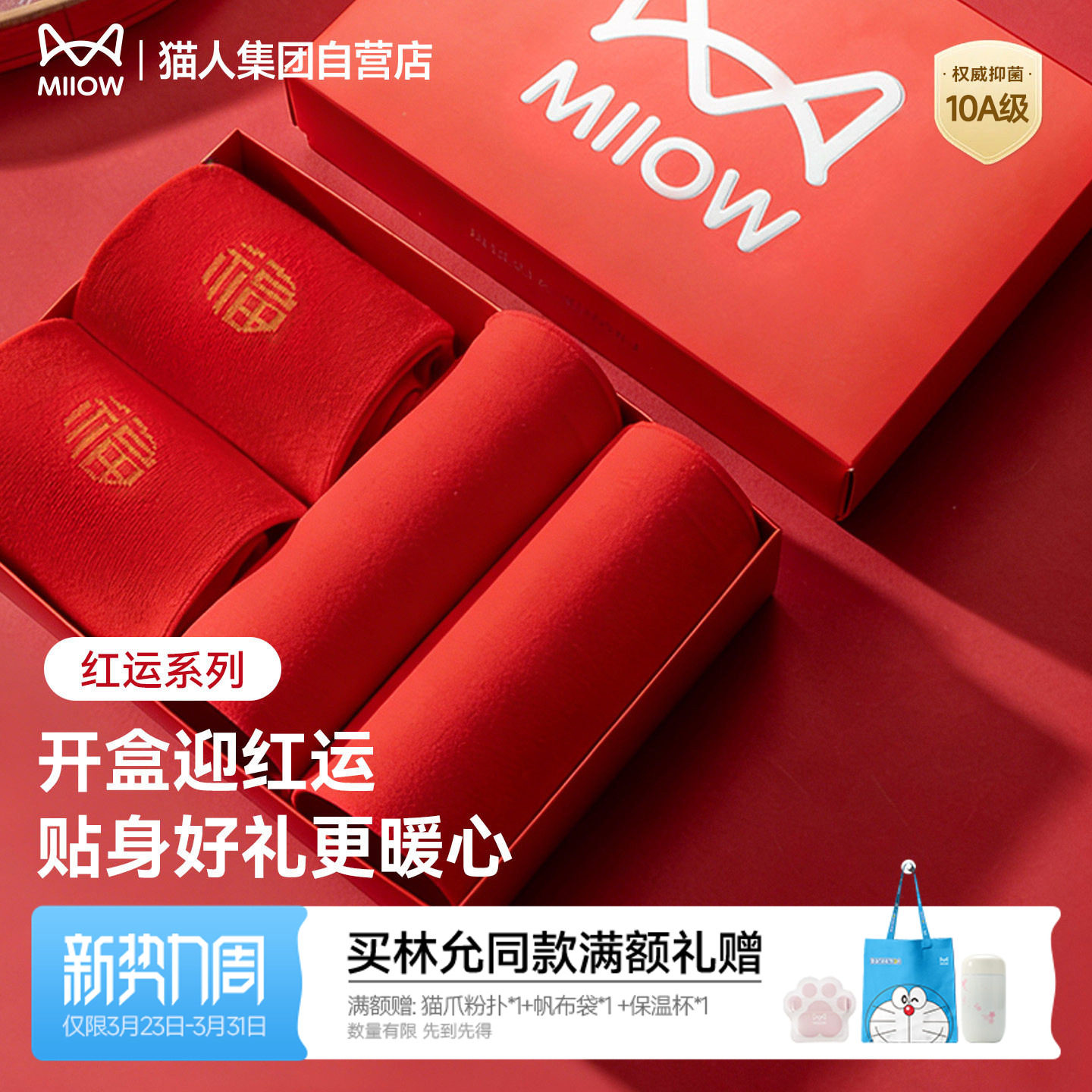 猫人26新款女士三角裤红品礼盒红色内裤袜子男士本命年结婚平角裤