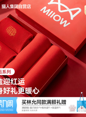 猫人26新款女士三角裤红品礼盒红色内裤袜子男士本命年结婚平角裤