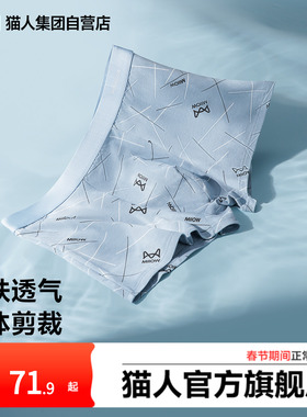 猫人26新款男士内裤纯棉抑菌裆透气男生四角短裤大码无痕平角裤衩