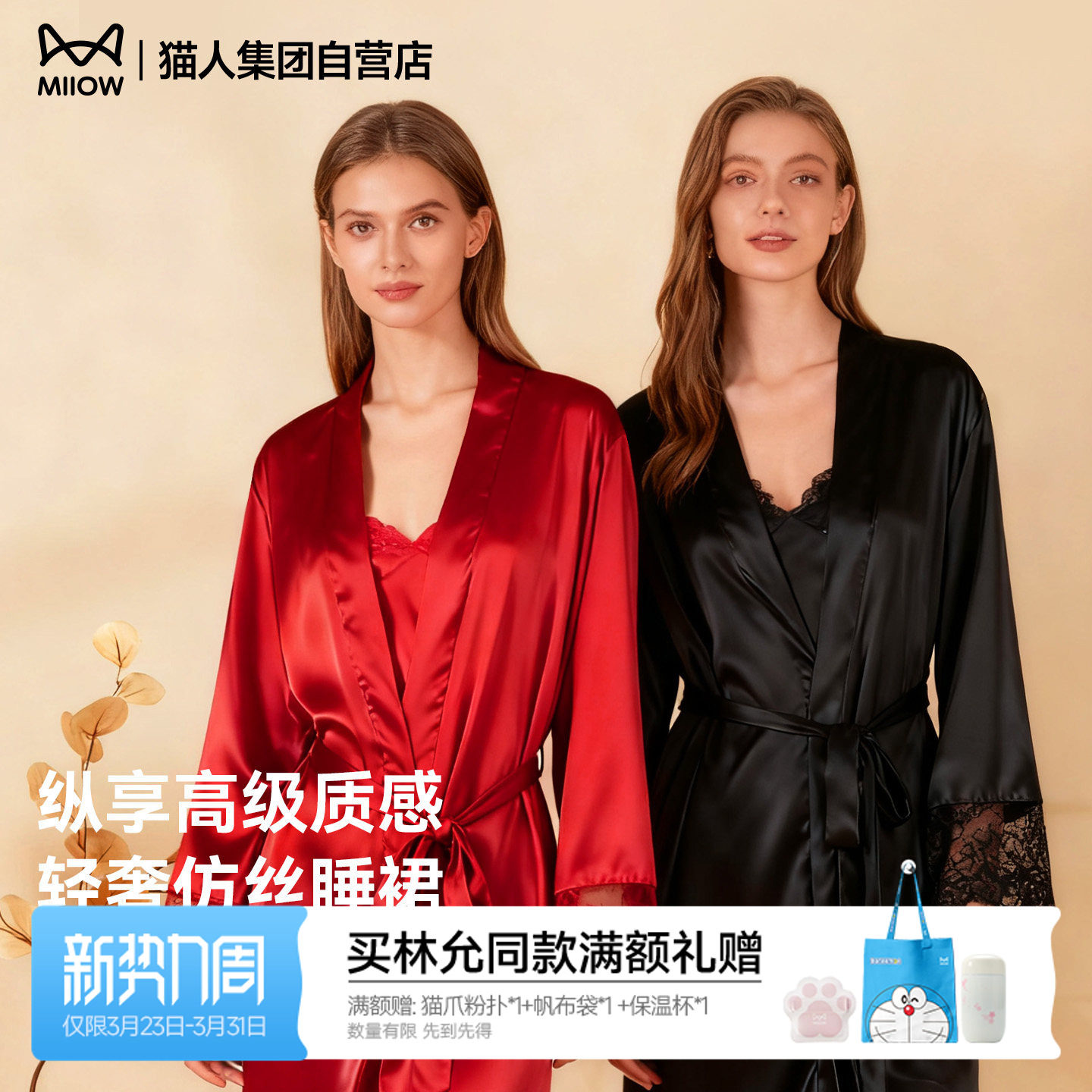 猫人2026新款吊带睡裙睡袍套装女春秋长款睡衣蕾丝拼接性感家居服