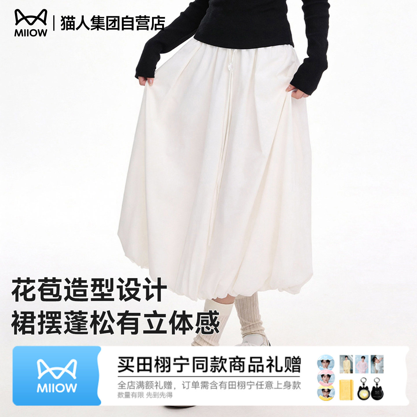 猫人蓬蓬花苞裙女白高腰显瘦灯笼裙a字半身裙子时尚百搭中长裙子Z