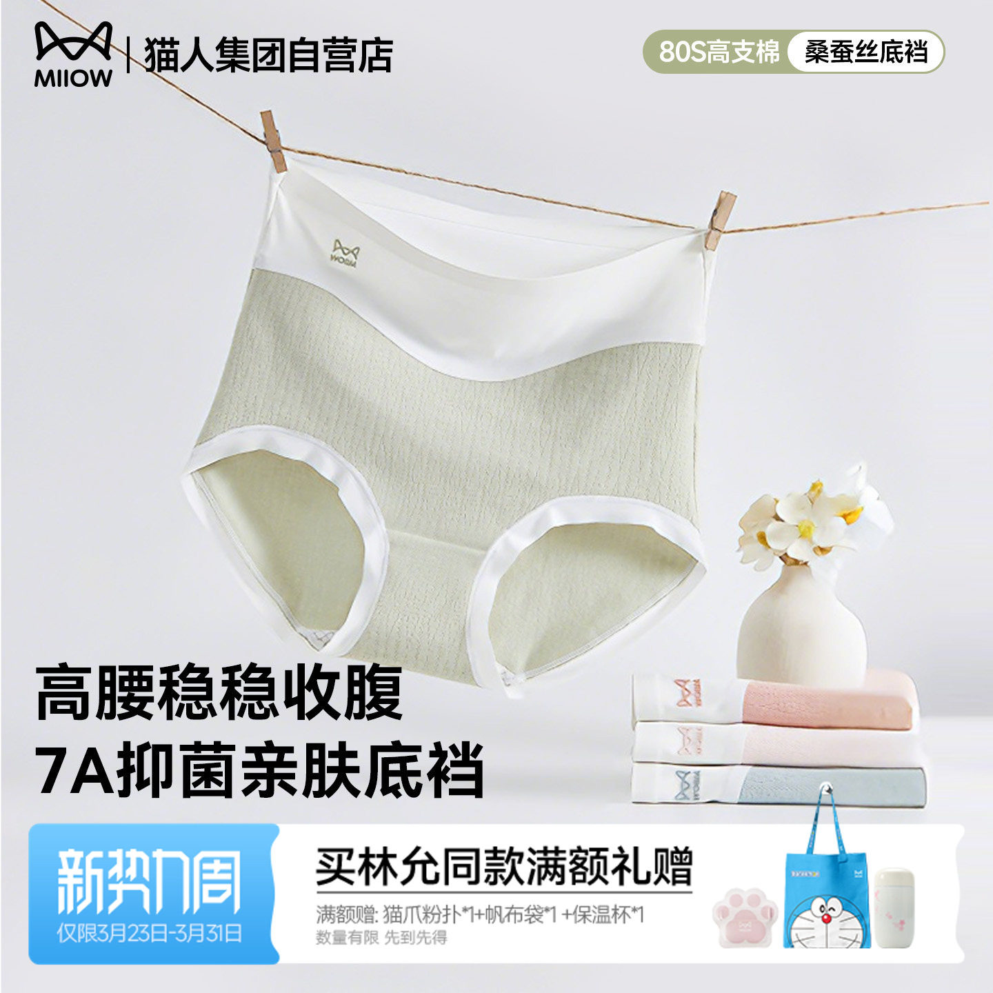 猫人26新款女内裤80S婴儿棉纯棉聚乳酸桑蚕丝抗菌底裆收肚短裤头