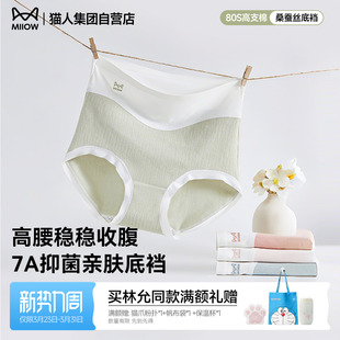 头 80S婴儿棉纯棉聚乳酸桑蚕丝抗菌底裆收肚短裤 猫人26新款 女内裤