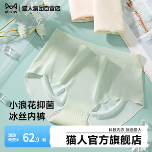 无痕轻薄高弹裸感透气浪花边抗菌底裆中腰三角裤 新款 猫人女士内裤