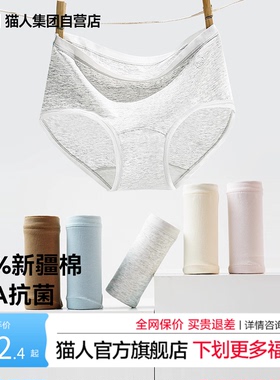 猫人全棉内裤女26新款纯棉10A抗菌裆中腰无痕三角裤夏季透气亲肤