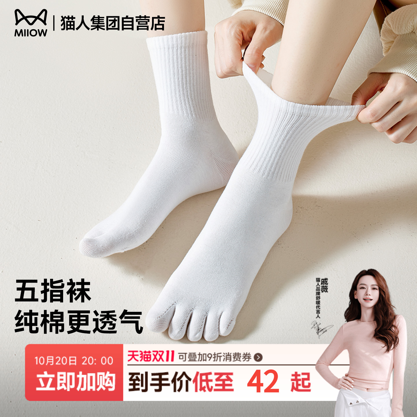 猫人袜子女中筒袜2025新款纯棉吸汗防臭女士五指袜抑菌纯色分趾袜