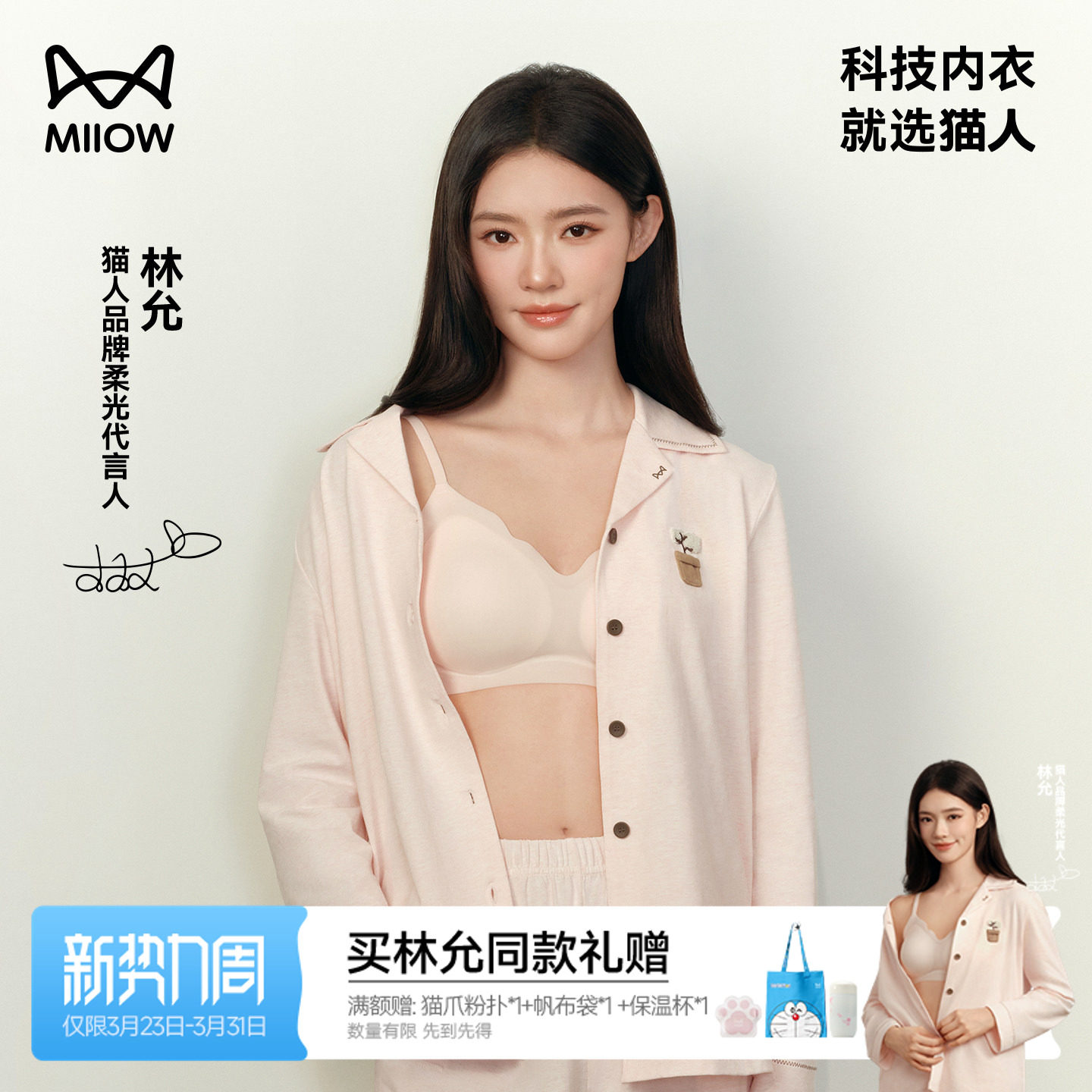 戚薇同款猫人气垫杯pro小胸聚拢显大内衣女夏薄款无痕粉底液文胸