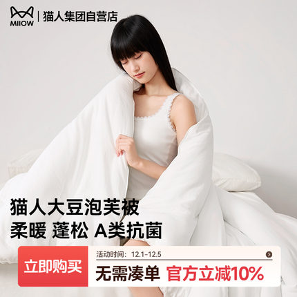 猫人大豆泡芙四季被芯磨毛春秋学