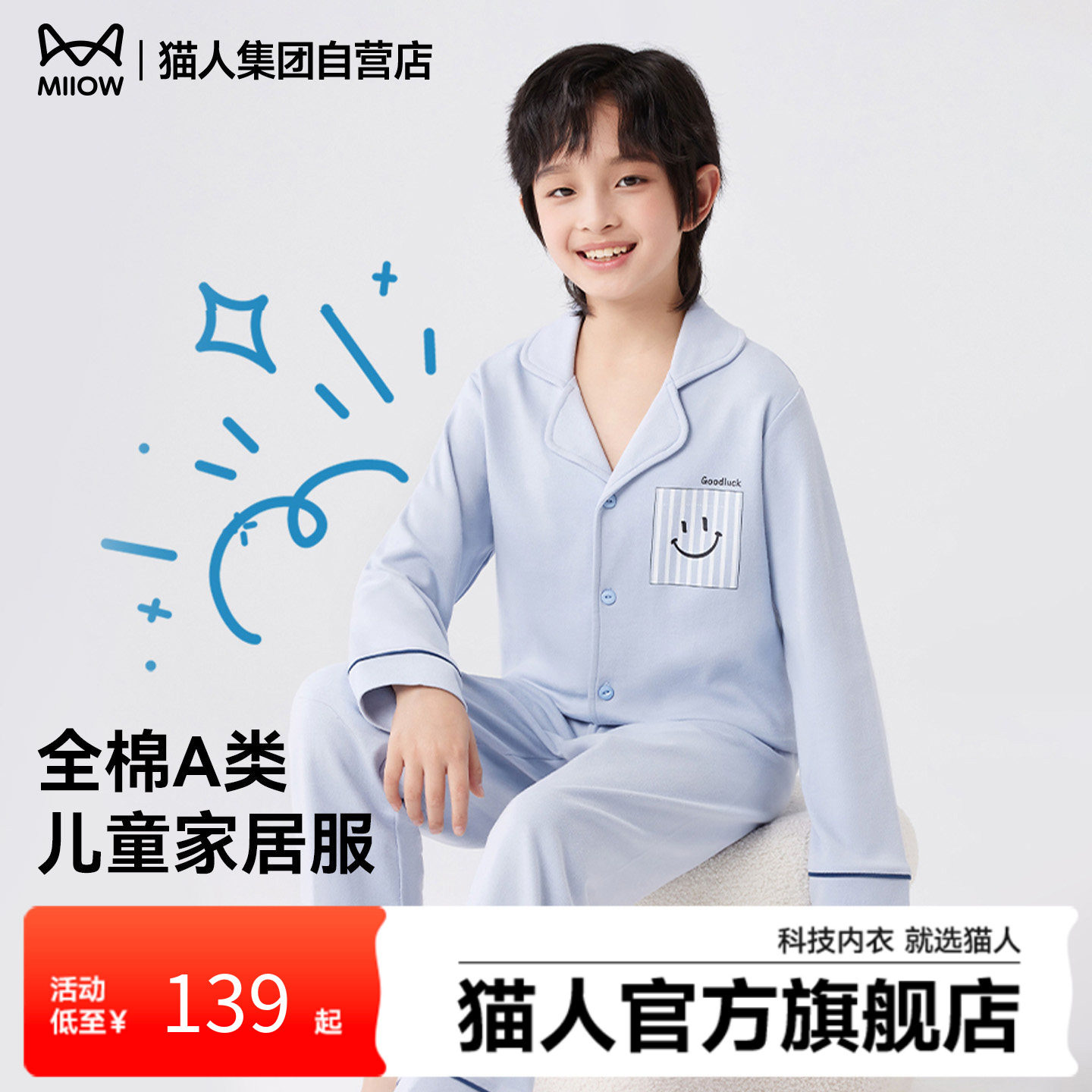 猫人儿童睡衣男童2025新款春秋全棉A类长袖长裤家居服套装可外穿,童装/婴儿装/亲子装,家居服套装,淘宝优惠券,粉丝福利购,淘宝优惠卷