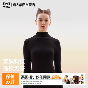 猫人美肌衣莫代尔女款上衣打底衣秋冬肌底内衣套装秋衣圆领高领款