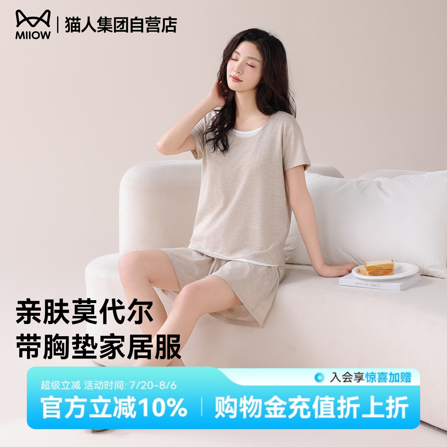 猫人莫代尔女士睡衣2025新款夏季短袖短裤带胸垫可外穿家居服套装