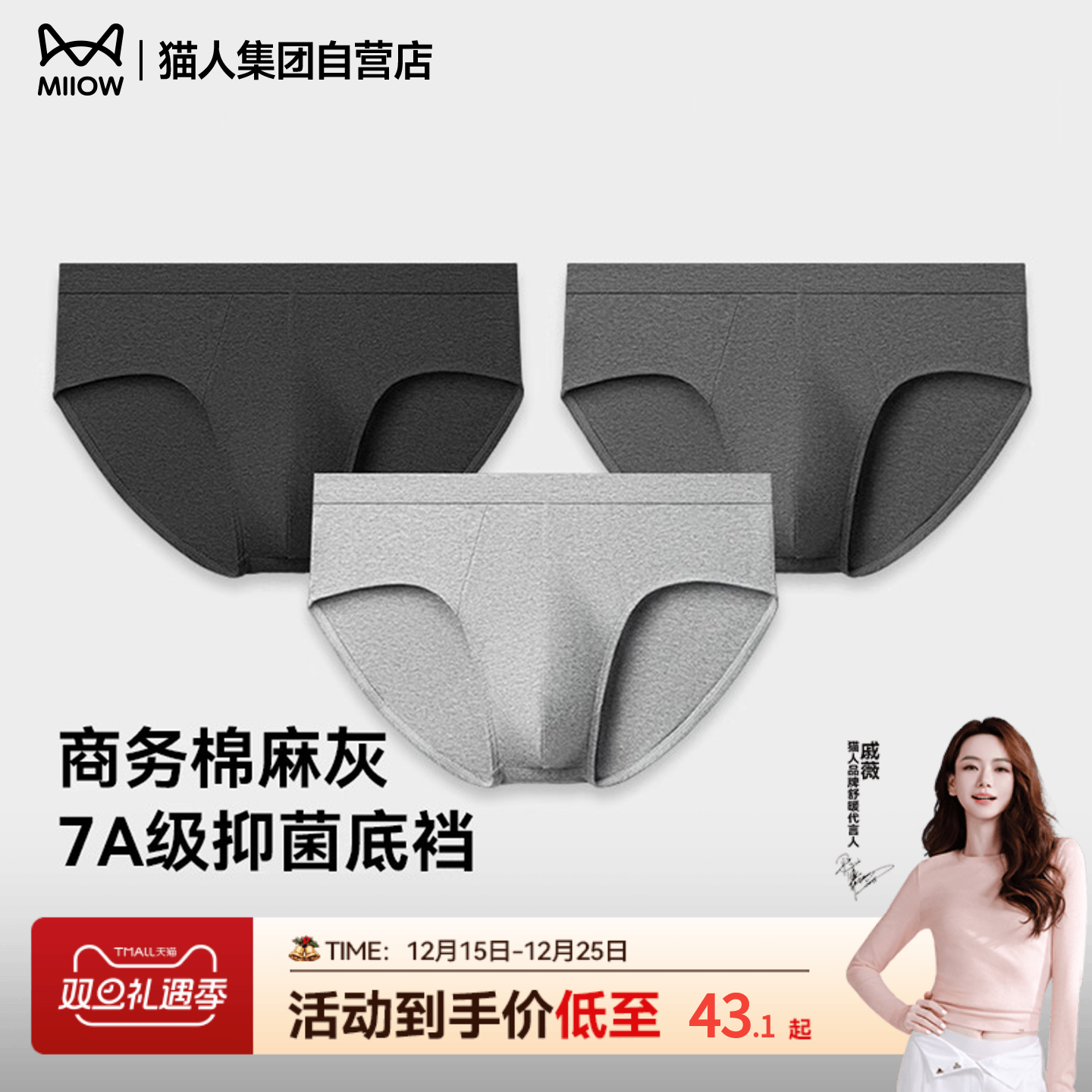 猫人男士内裤2025新款男士三角裤麻灰商务车缝织带三角透气短裤头