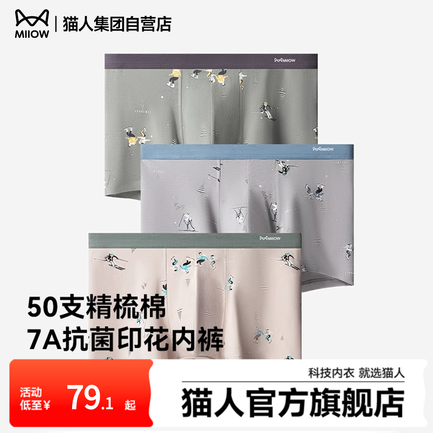 猫人新款抑菌男士内裤印花柔软舒适平角裤透气青年男士内裤短裤头,女士内衣/男士内衣/家居服,男平角内裤,淘宝优惠券,粉丝福利购,淘宝优惠卷