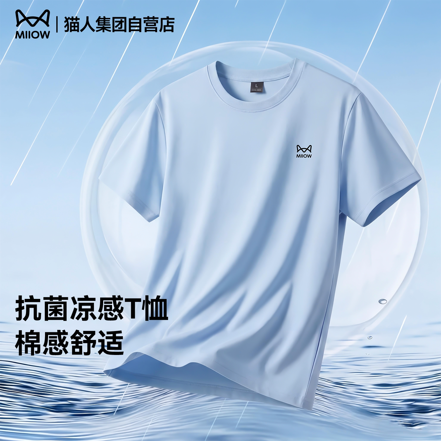 猫人短袖t恤男夏季冰丝凉感宽松上衣男2026新款抗菌凉感体恤衫男
