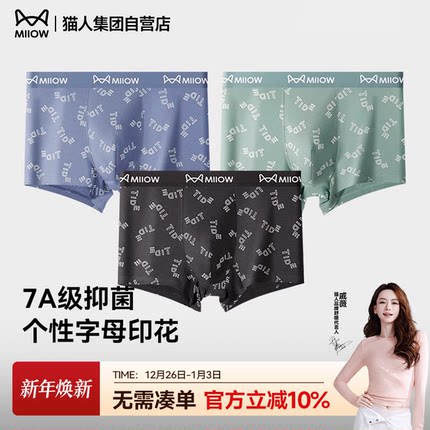 猫人男士内裤2025新品内裤7A级抗菌纯棉男士平角裤个性字母印花