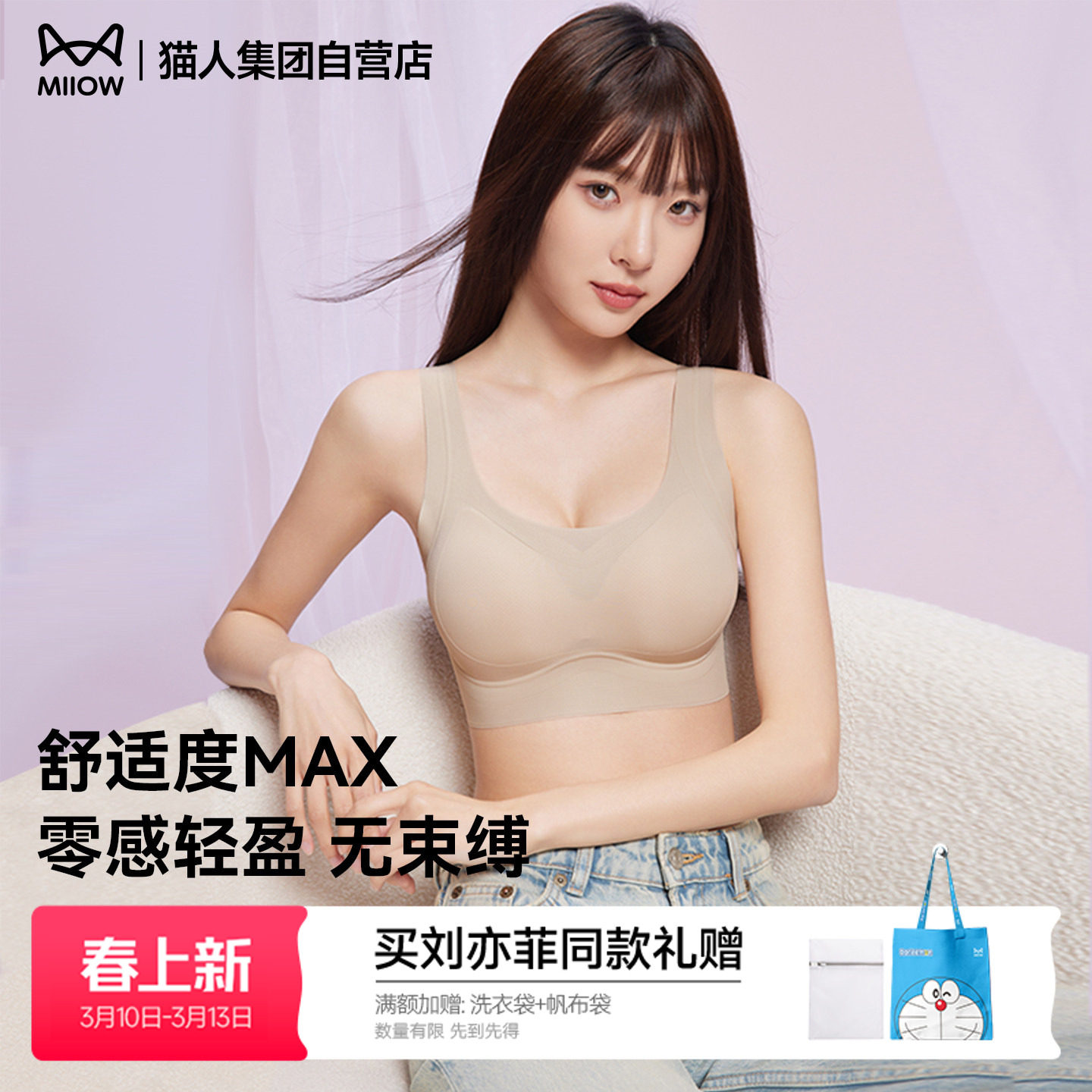 猫人无尺码内衣女士文胸聚拢无痕背心运动新款粉底液胸罩大胸显小