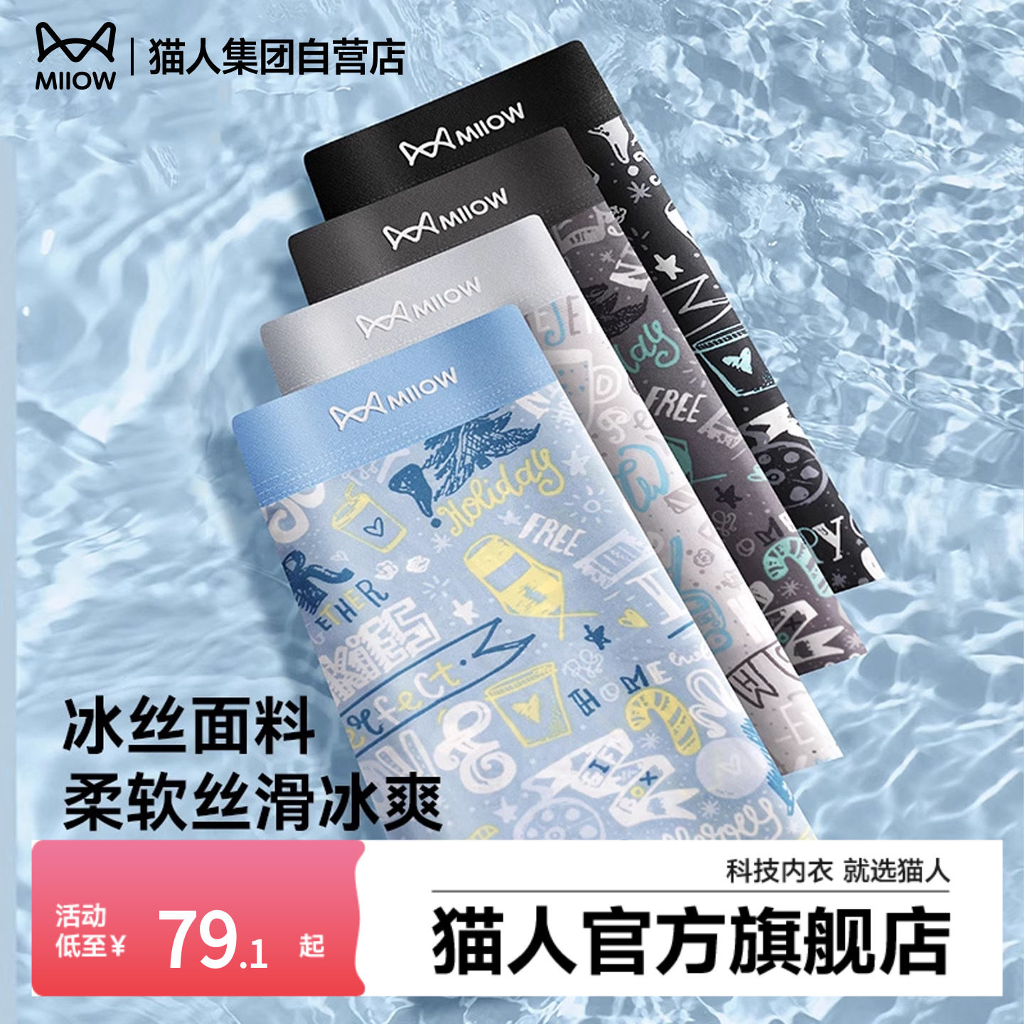猫人新款男士内裤冰丝速干抑菌大码印花夏季无痕男生四角短裤裤头