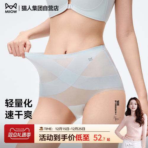 猫人内裤女无痕轻薄透气高腰收腹