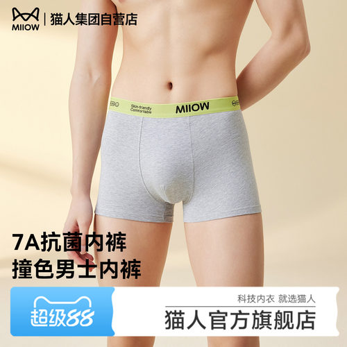 猫人男士内裤四角裤头2026新款抑菌底裆夏季透气平角裤大码短裤
