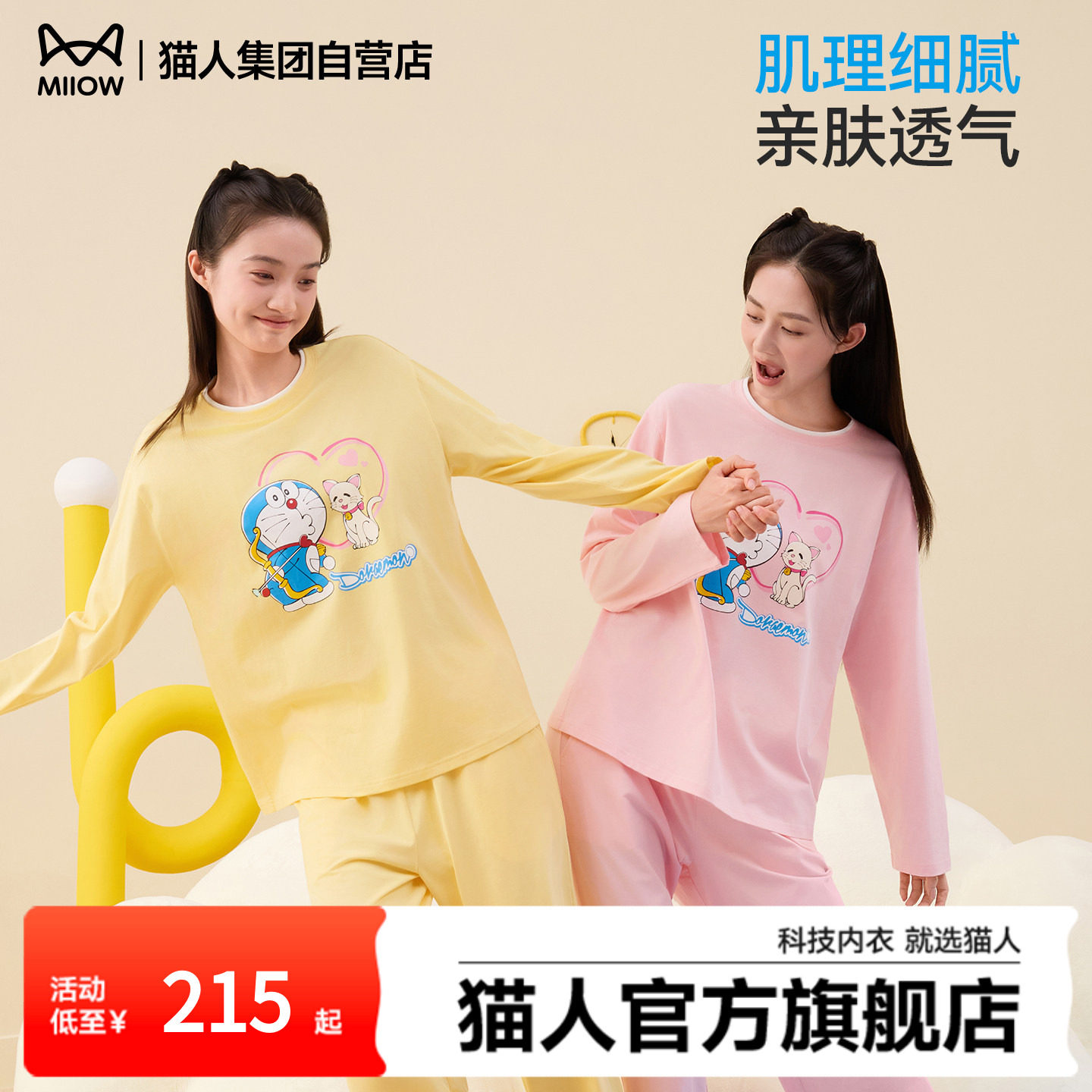 猫人哆啦A梦家居服套装25新款秋季可爱卡通男女士套头睡衣可外穿