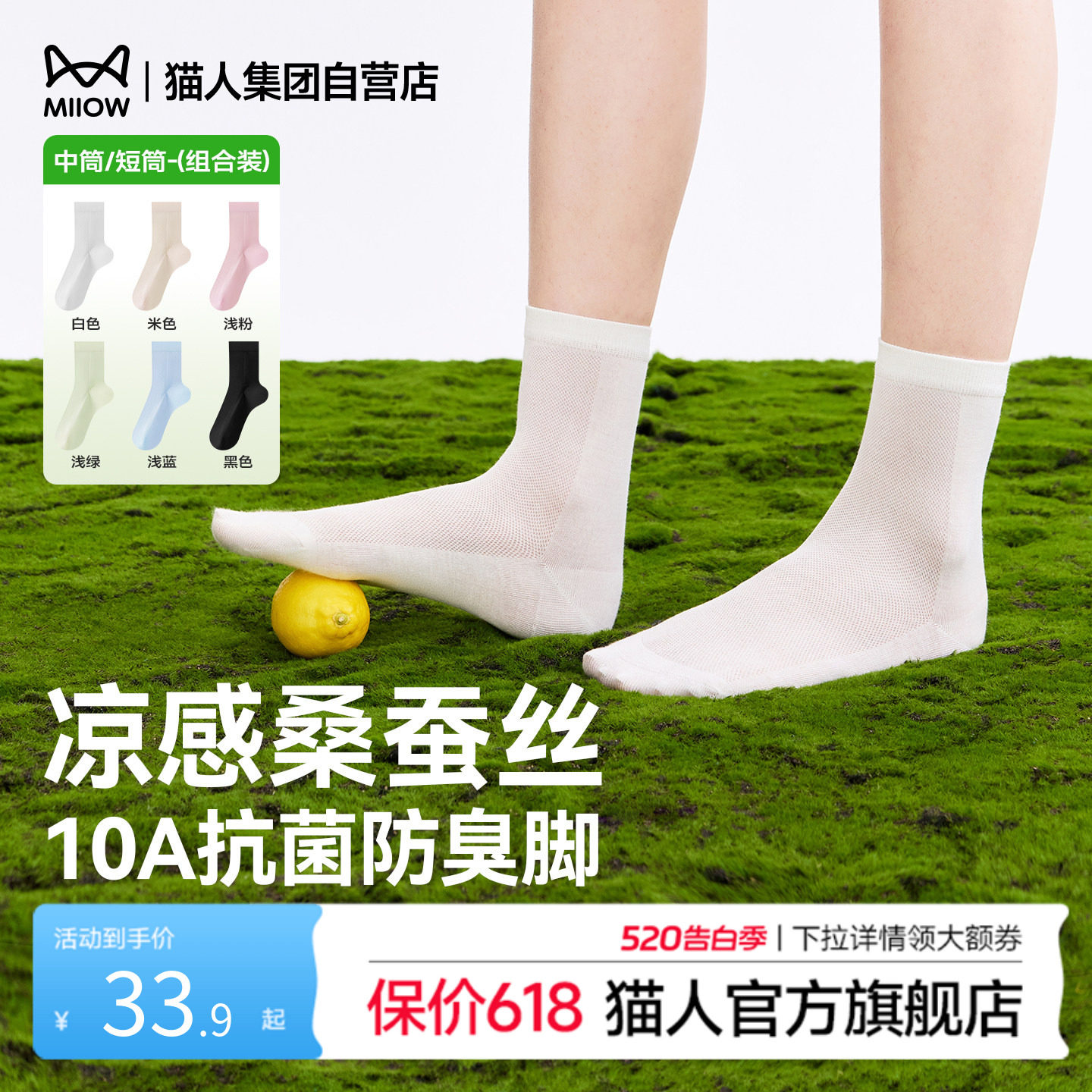 猫人凉感蚕丝网眼袜子夏薄款女新款桑蚕丝中筒袜船袜网眼透气短袜