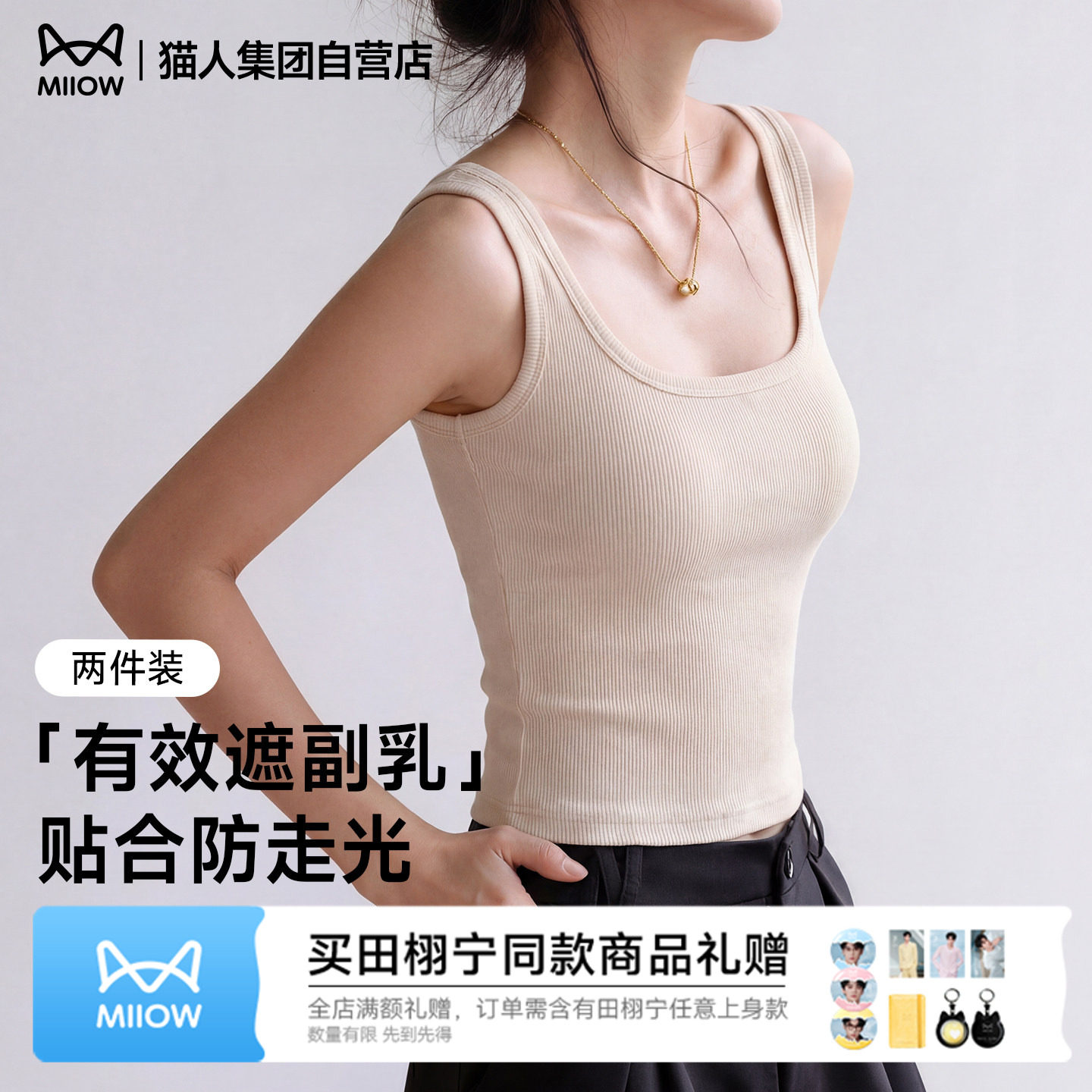 猫人小方领背心女夏季薄款U领螺纹背心遮副乳纯色百搭辣妹吊带衫Z
