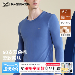 猫人保暖内衣男士秋衣秋裤套装10A抗菌圆领打底全棉V领26新款保暖