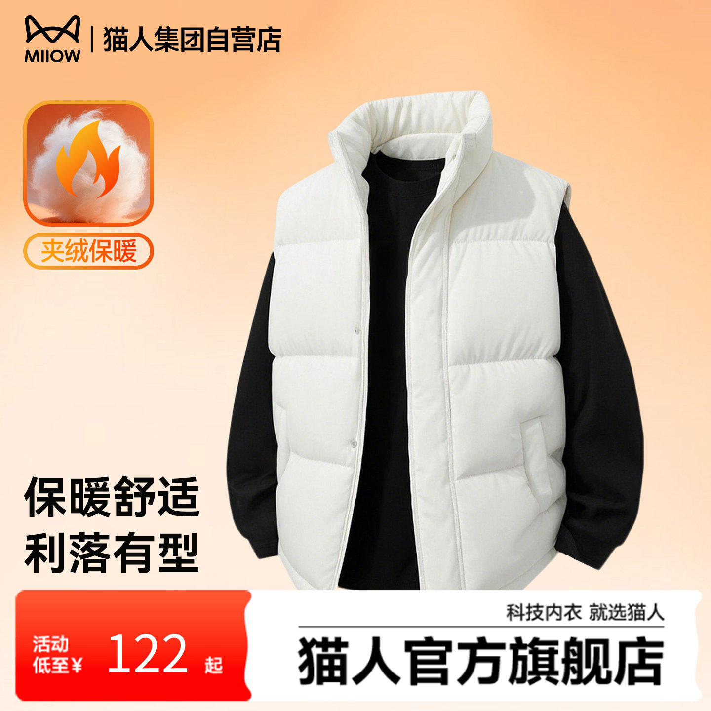 猫人新款高级立领棉背心男2025冬季开衫加厚保暖棉马甲男女同款Y,男装,常规马甲,淘宝优惠券,粉丝福利购,淘宝优惠卷