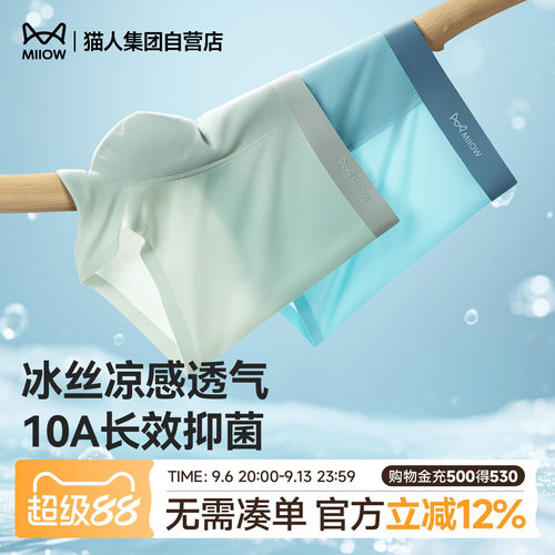 猫人冰丝男士内裤舒适