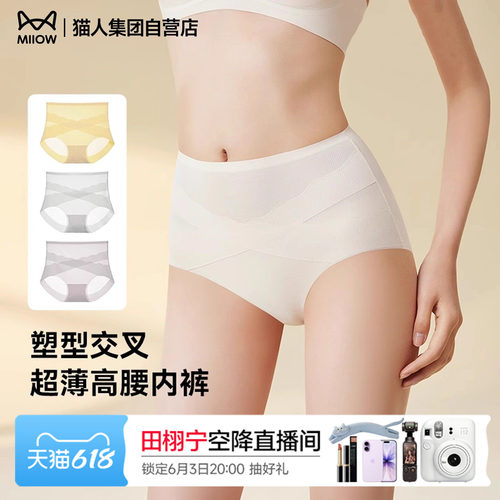 【烈儿38女神节】猫人女士塑性超薄高腰内裤(3条装）