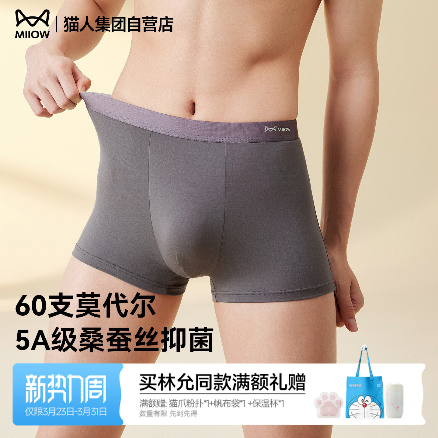 猫人莫代尔春夏新款内裤男士薄款透气四角裤头大码高弹平角短裤头