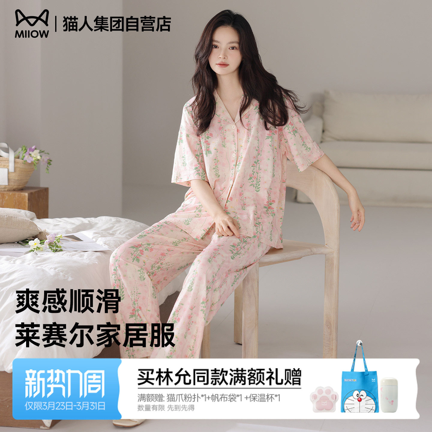 猫人睡衣女款2026新款夏季莱赛尔女士短袖长裤素雅舒适家居服套装