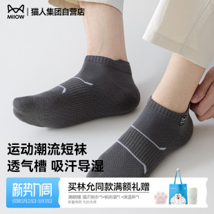 猫人袜子男2026新款 网眼纯棉抑菌防臭短筒袜透气吸汗休闲短袜 春季