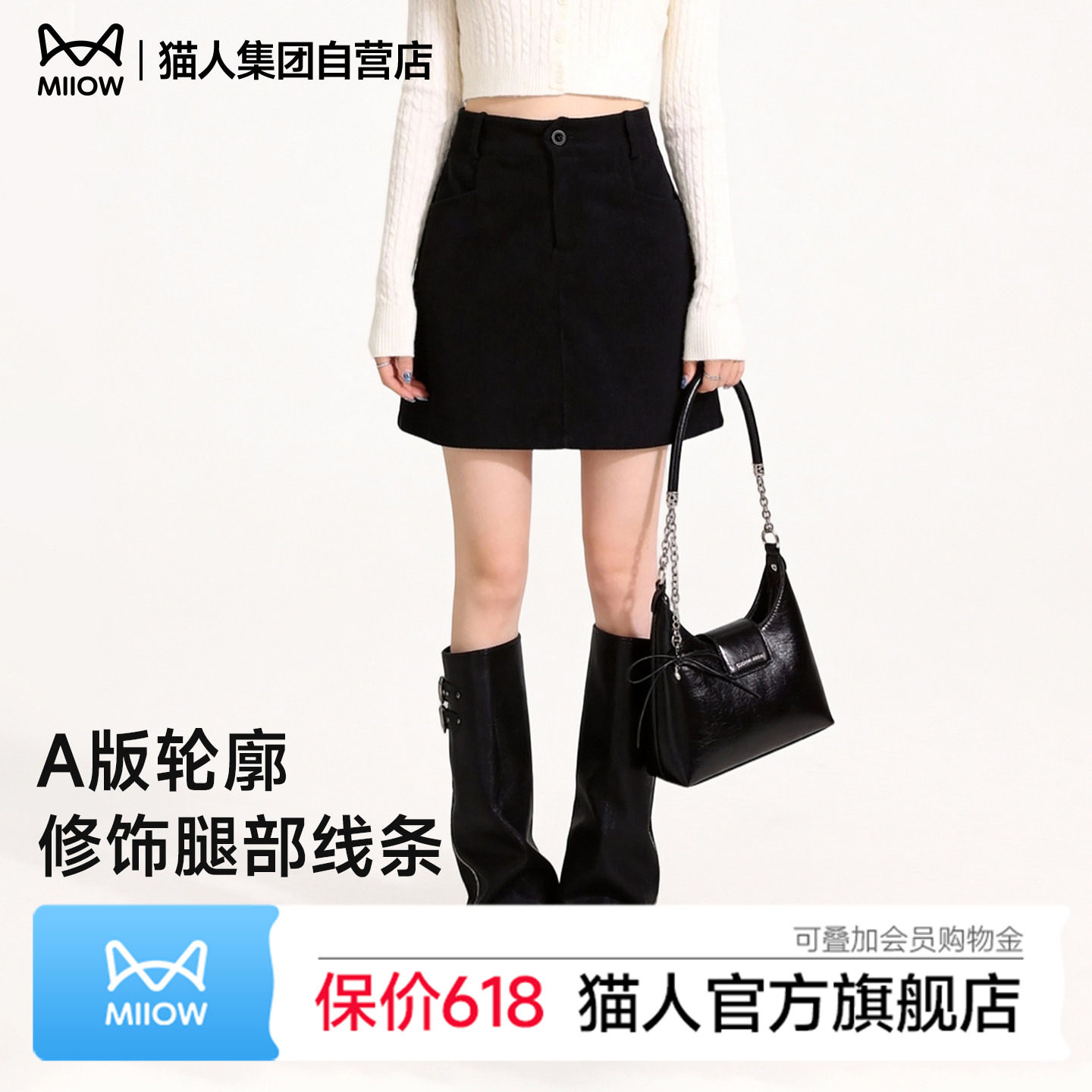 猫人黑色灯芯绒包臀短裙女早秋小个子休闲高腰a字修身显瘦半身裙Z