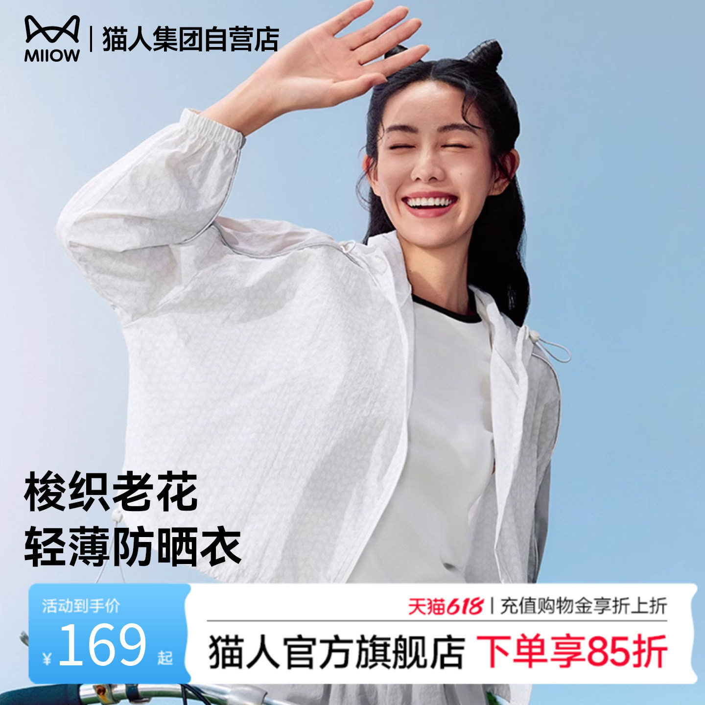猫人防晒衣女2026春夏季宽松轻薄透气运动外套户外骑行连帽防晒服