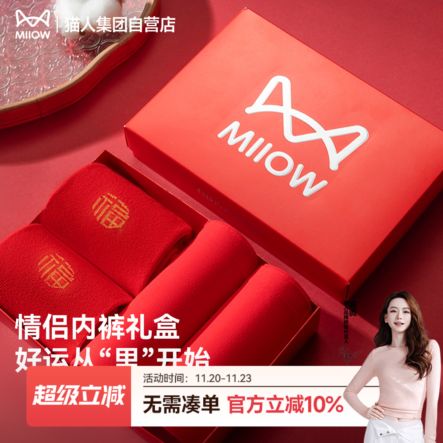 猫人25新款女士三角裤红品礼盒红色内裤袜子男士本命年结婚平角裤