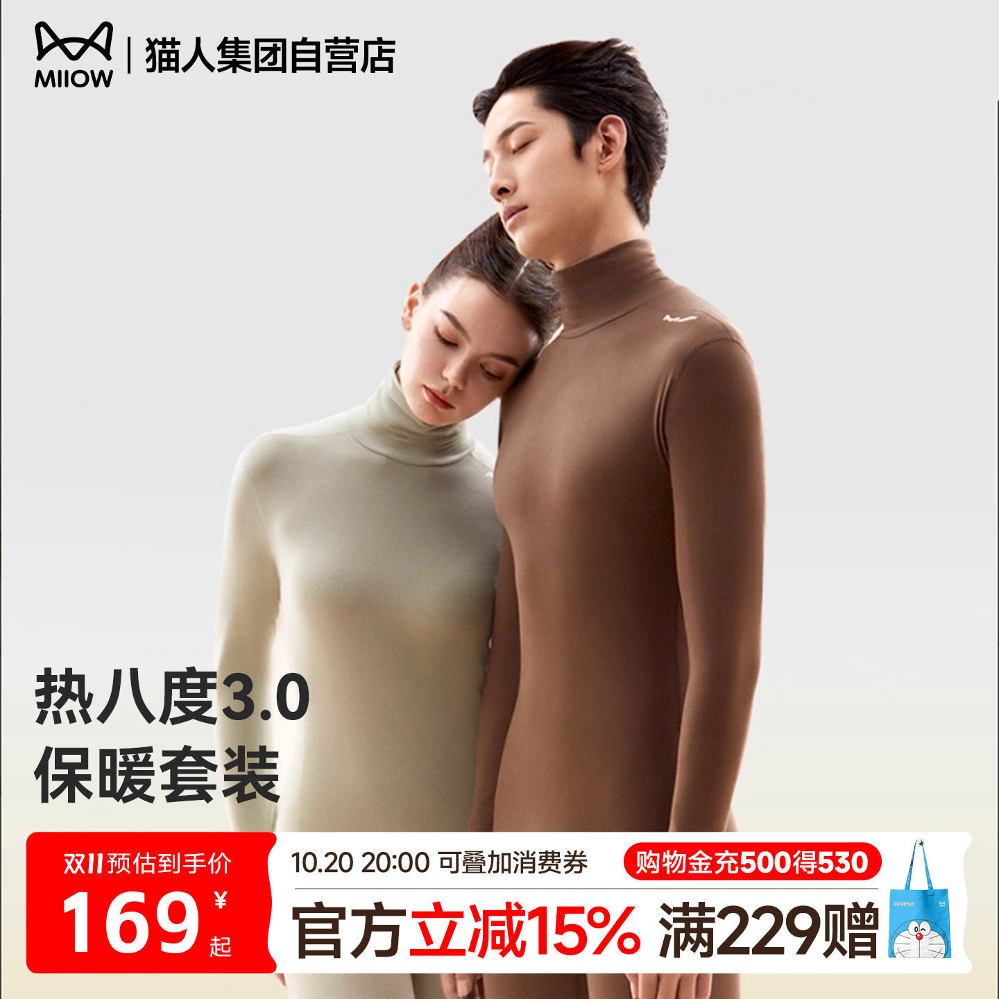 猫人热八度3.0女士高领款秋衣秋裤套装保暖内衣无痕薄款秋冬打底