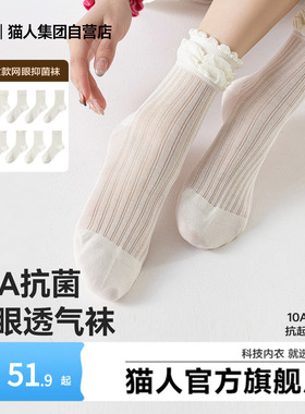 猫人春夏新品10A抗菌网眼透气中筒袜女士薄款花边白色百搭堆堆袜