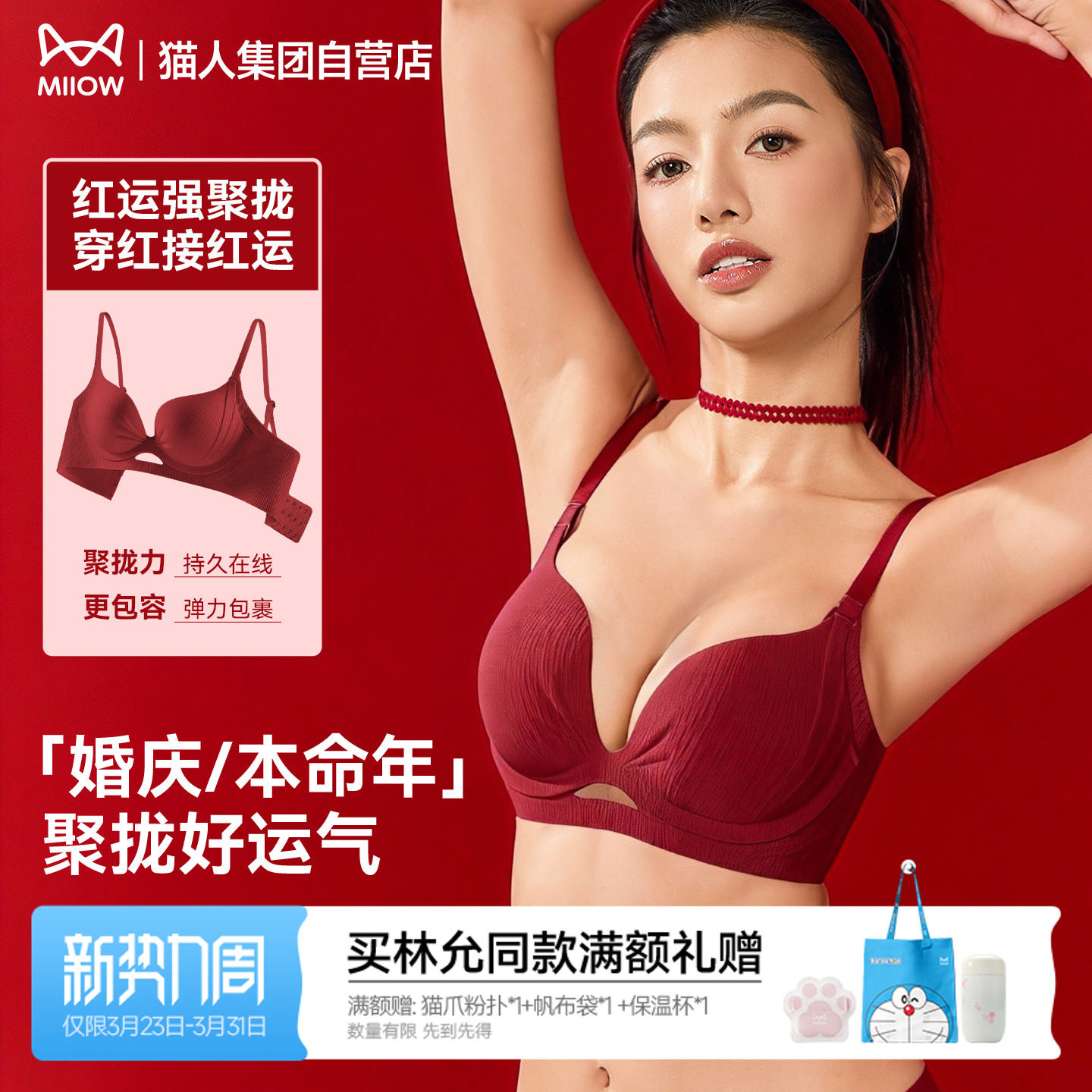 猫人本命年红色内衣小胸显大女士无痕聚拢收副乳防下垂美背文胸罩