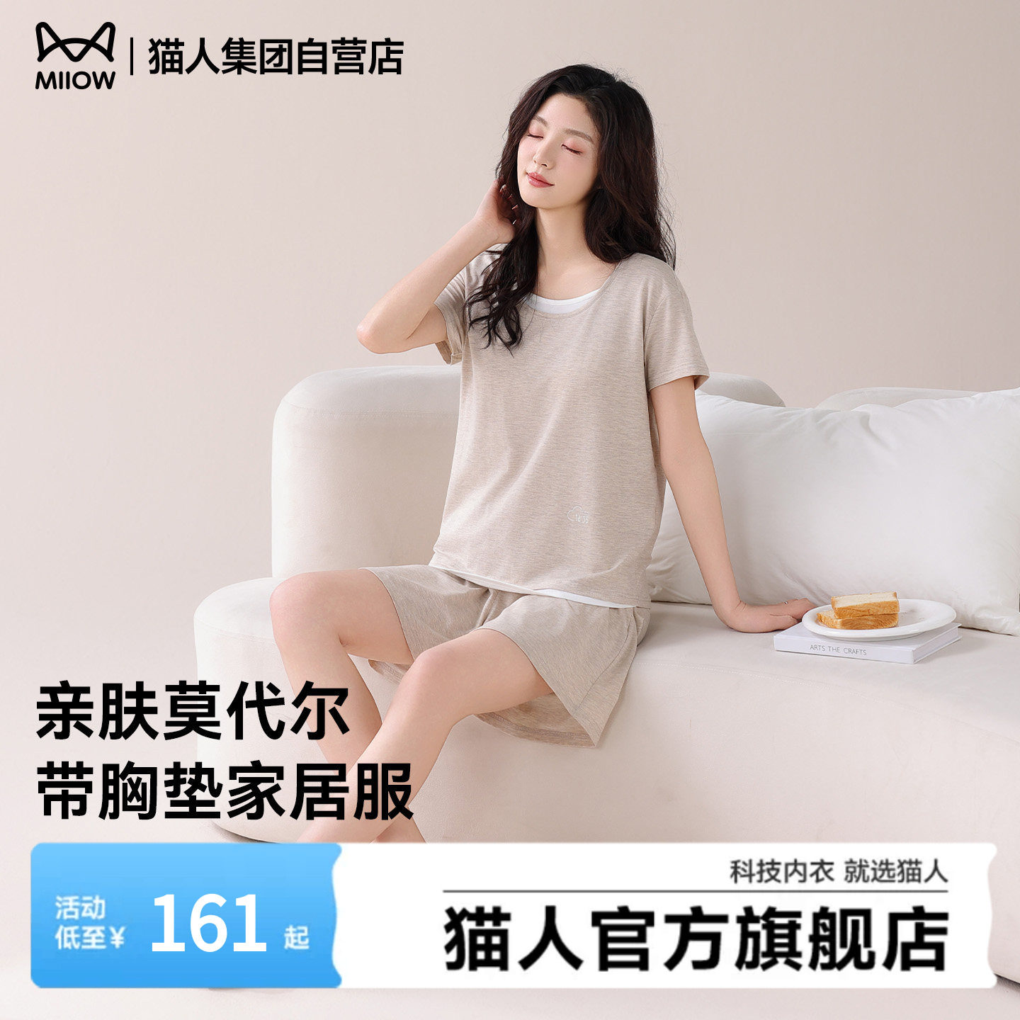 猫人莫代尔女士睡衣2026新款夏季短袖短裤带胸垫可外穿家居服套装
