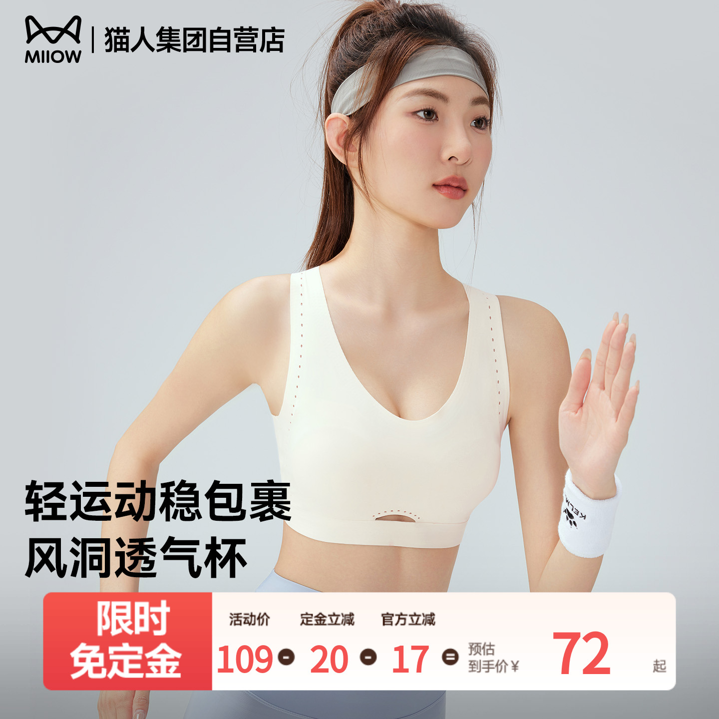 猫人新款无痕运动内衣